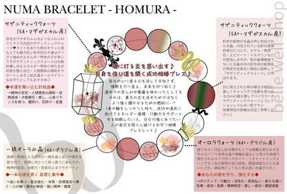 HOMURA