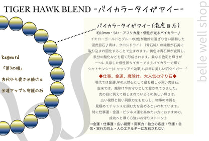 Tiger Hawk Blend