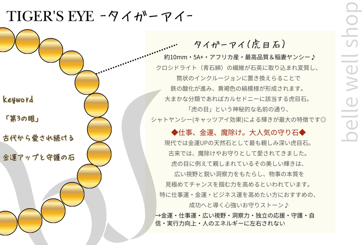 Tiger's eye -Gold or Silver-