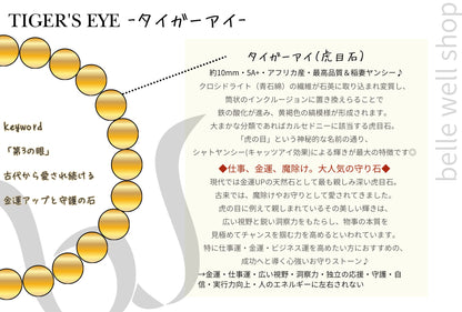 Tiger's eye -Gold or Silver-
